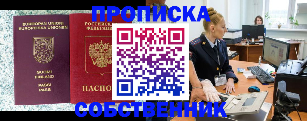 прописка 2025 в Сергаче