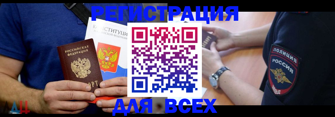 временная регистрация для всех в Сергаче